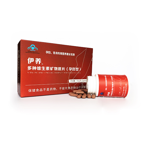 伊养多种维生素矿物质片(孕妇型)