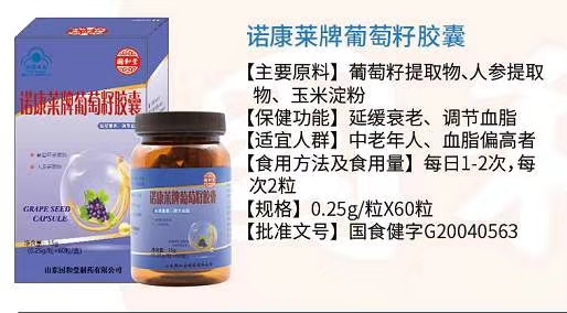 诺康莱牌葡萄籽胶囊