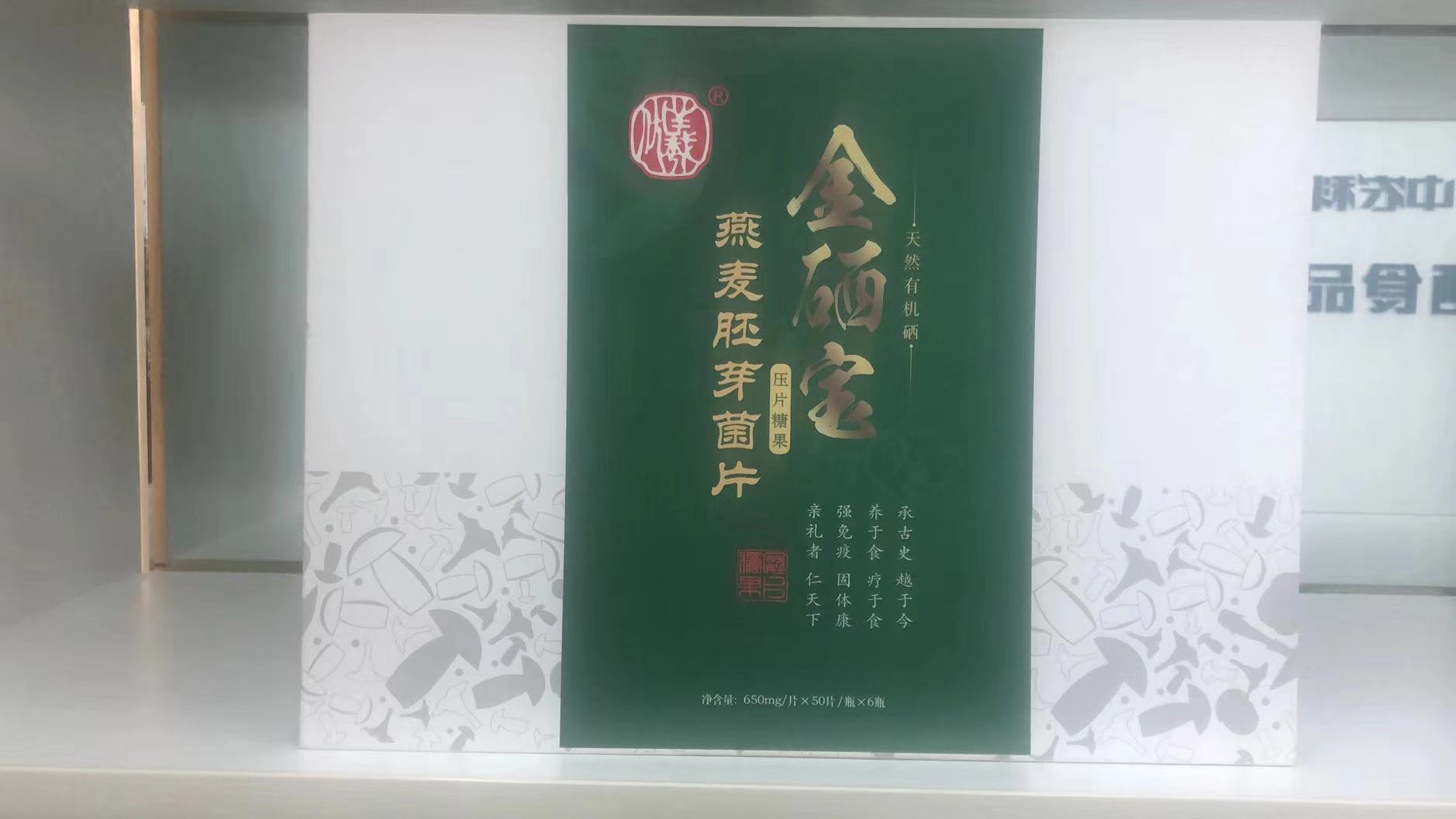 金硒宝燕麦胚芽菌片