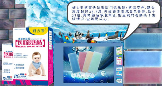 感温变色医用退热贴
