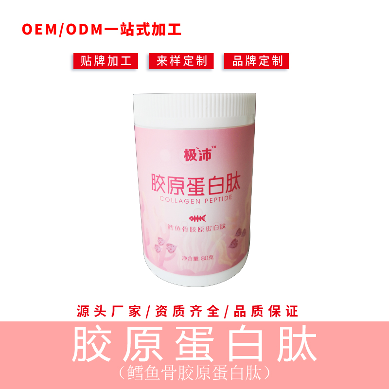 源头工厂 鳕鱼骨胶原 蛋白肽 纯正鱼胶原 水解速溶 吸收快