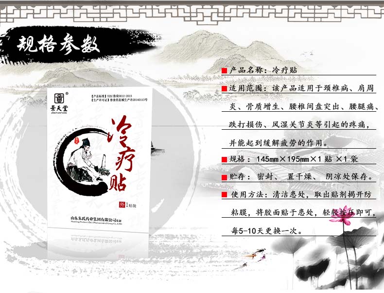冷疗贴OEM 景天堂 代加工