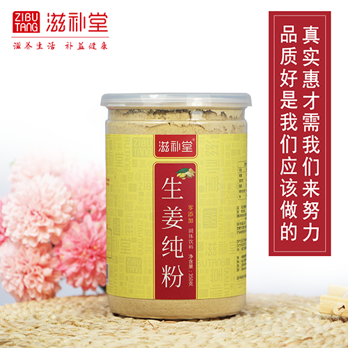 生姜粉  OEM贴牌代加工