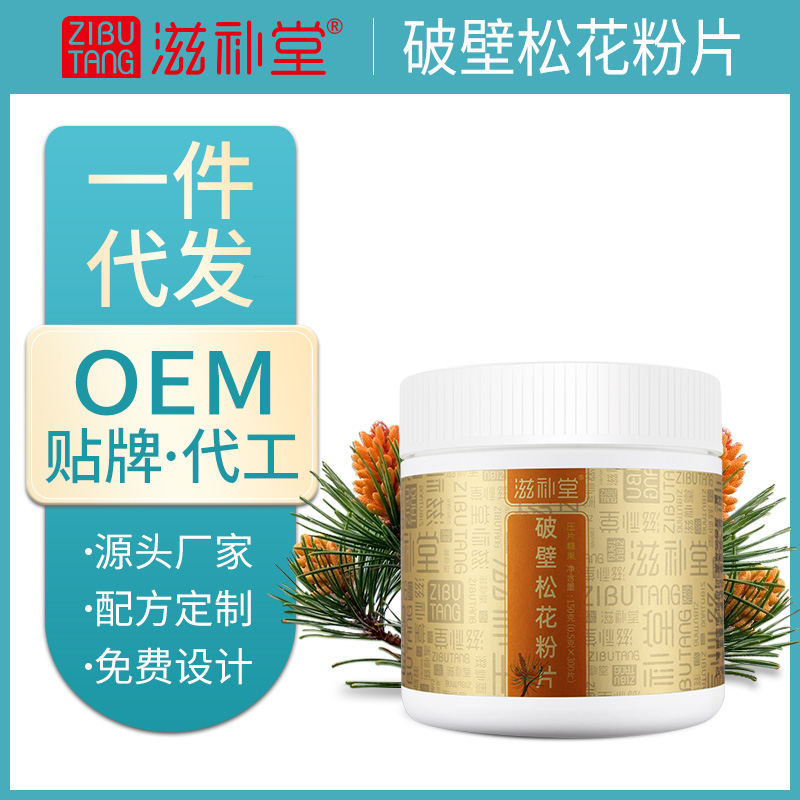 破壁松花粉片  OEM贴牌代加工