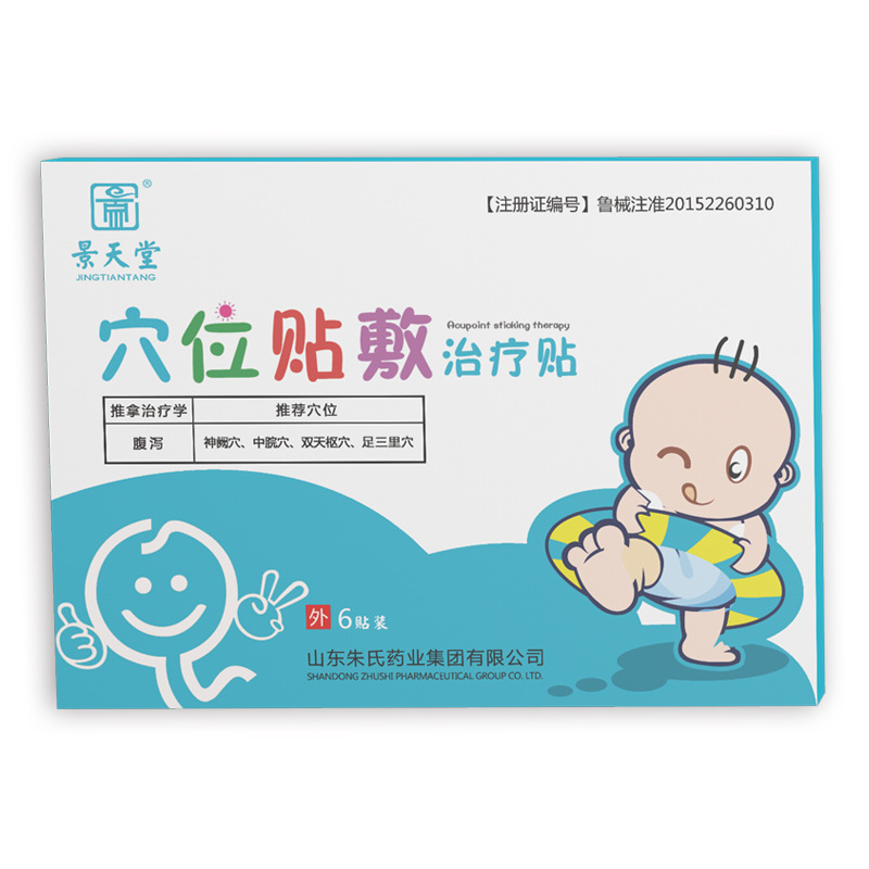 穴位贴敷治疗贴（腹泻贴）