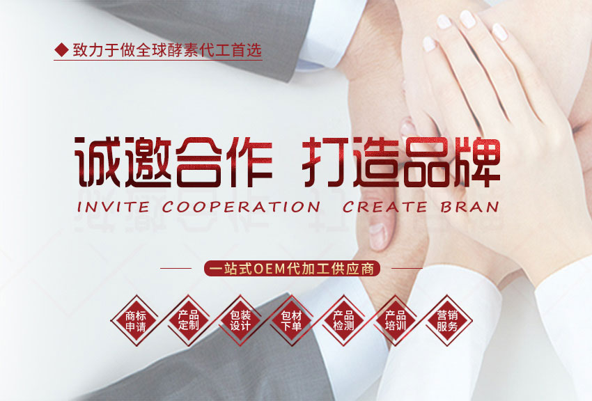 佳联生技 男性酵素贴牌代工，酵素片酵素粉源头工厂