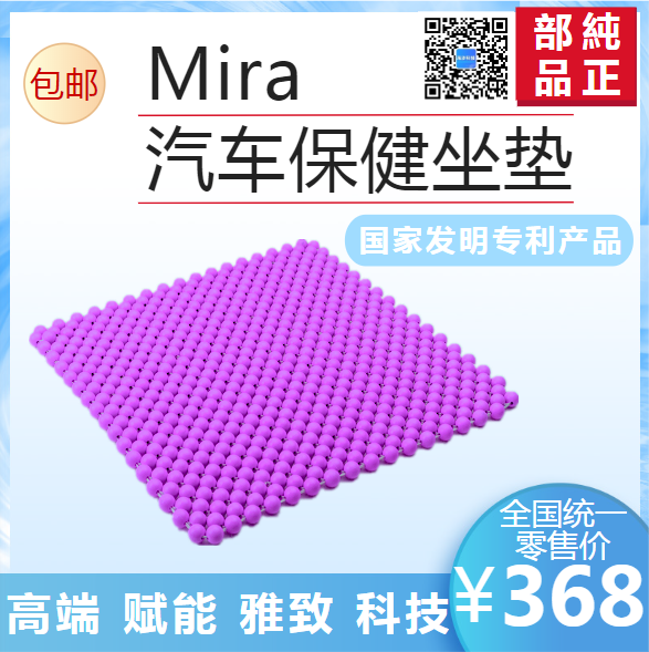 米拉保健坐垫