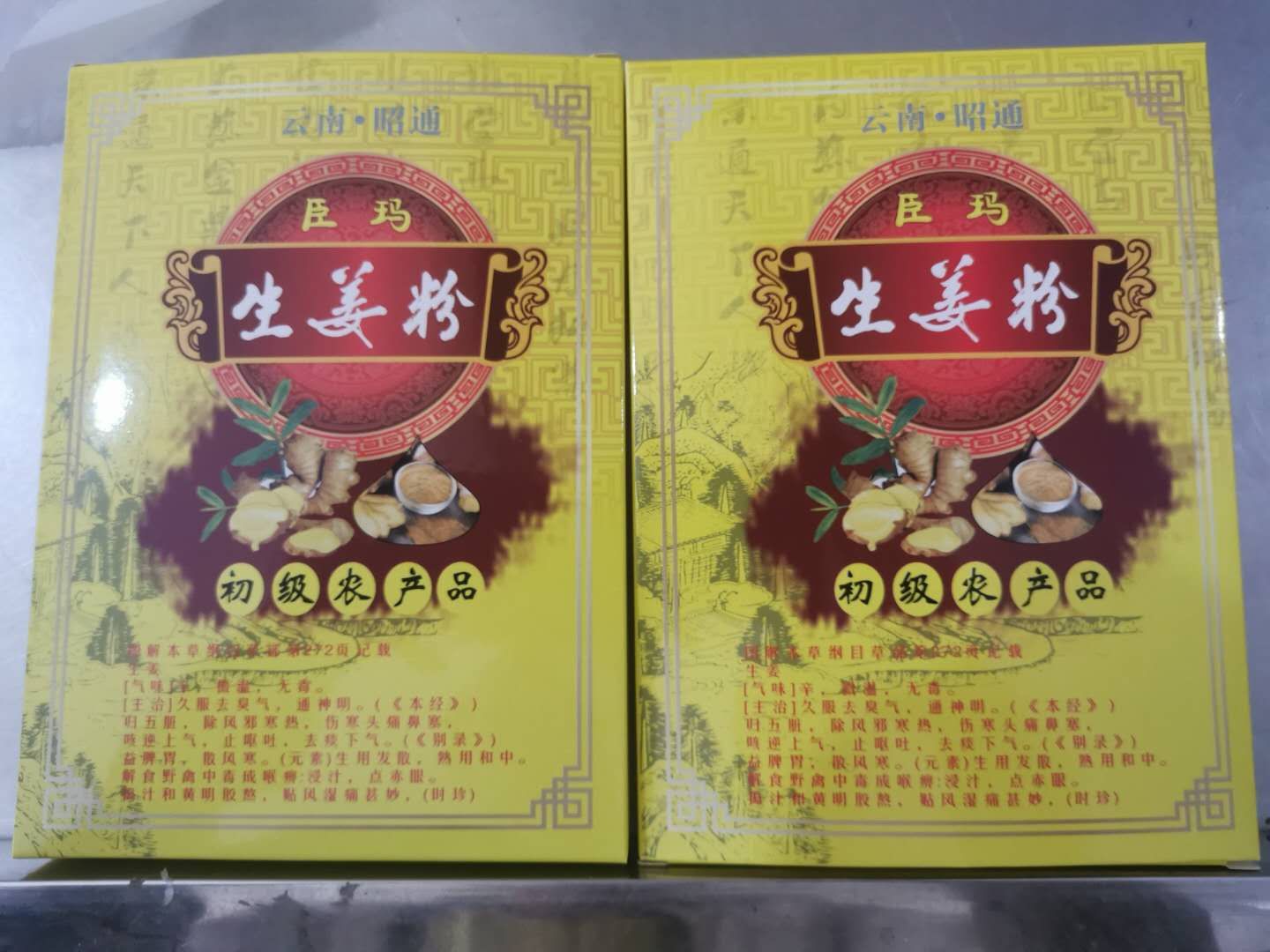 臣玛100克（5克x20条）三七磨粉、天麻粉、生姜粉 初级农产品简易分装