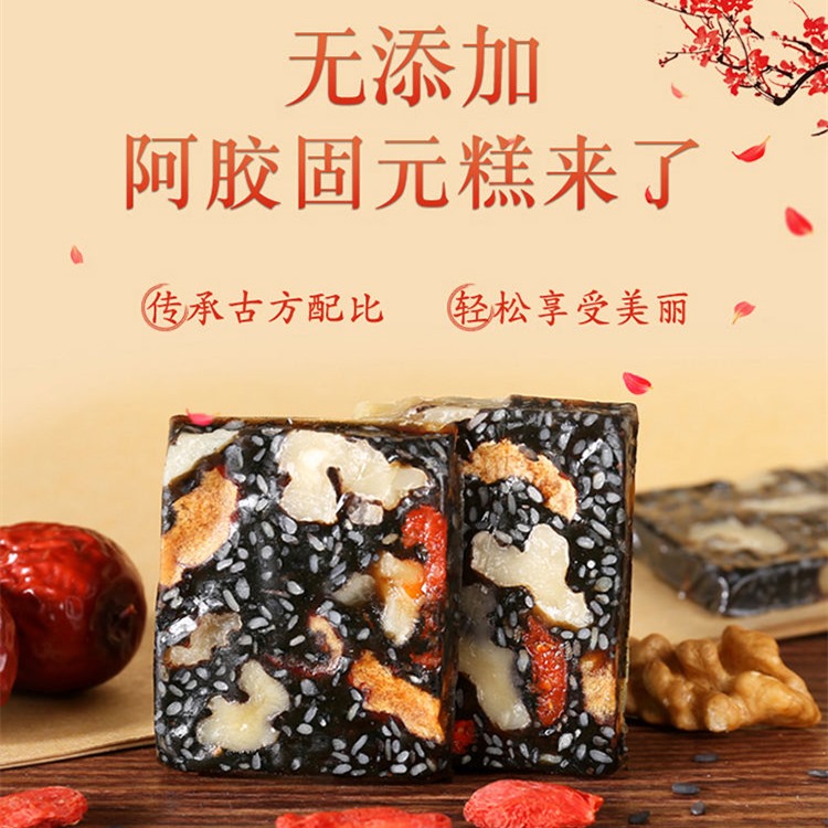 鲁东宝胶阿胶固元糕阿胶红枣枸杞糕即食OEM气血滋补糕