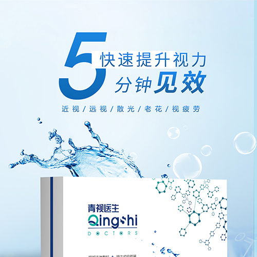 青视医生（眼部液体敷料） 滴眼液 视力改善 眼疲劳 眼干涩 近视 老花 4瓶装