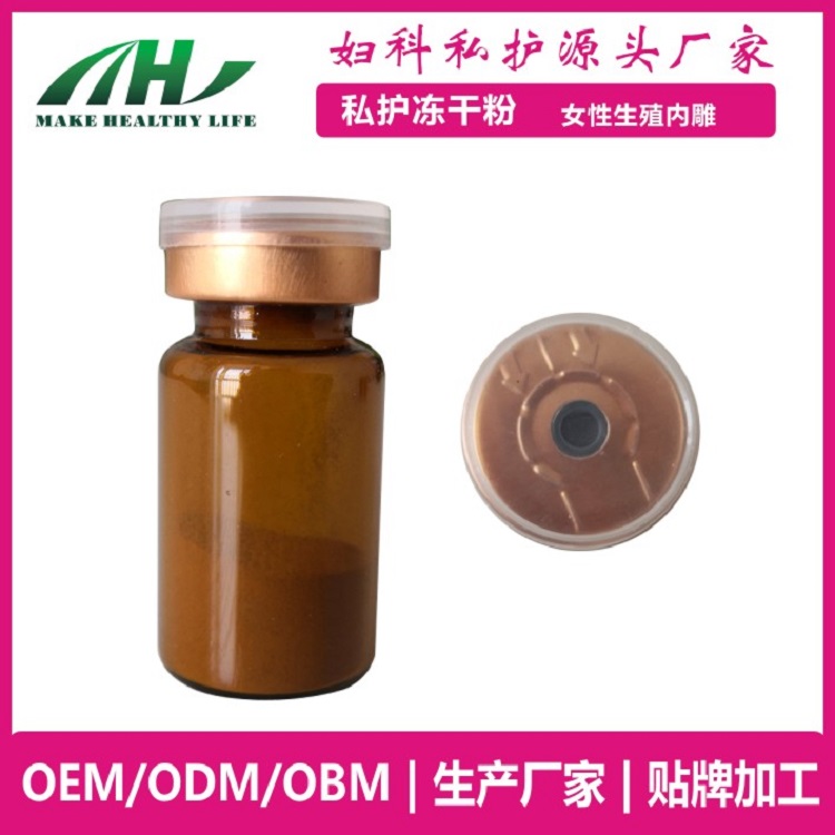 西安女性护理 女性私密生殖保养 妇科私护冻干粉 oem贴牌代加工厂