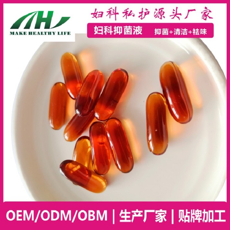 私护洁阴液 妇科私密抑菌胶囊oem微商品牌定制 西安工厂源头货源