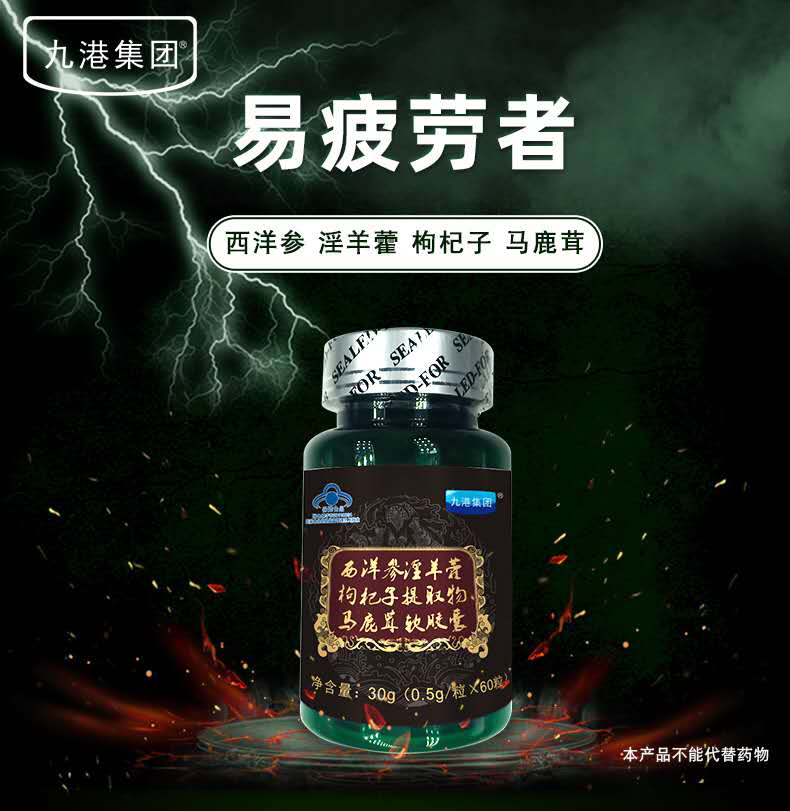 西洋参淫羊藿枸杞子提取物马鹿茸软胶囊