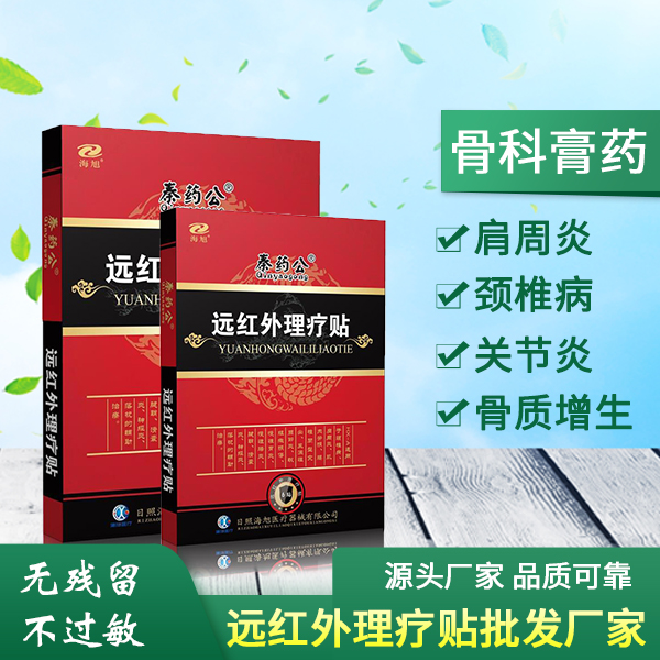 热疗贴代理价_日照海旭热疗贴加工厂家