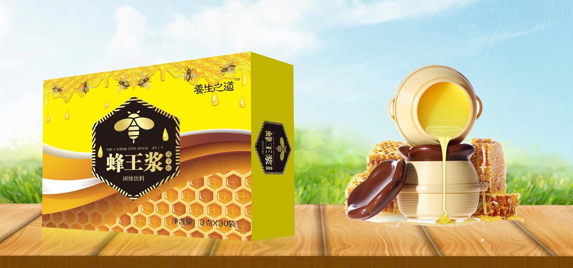 蜂王浆