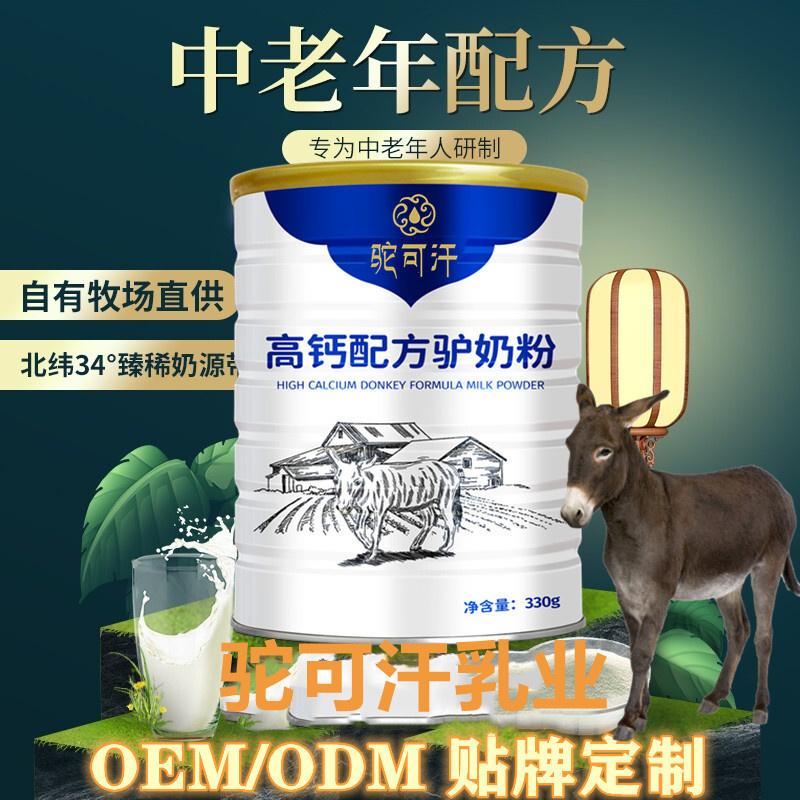 中老年驴奶厂家批发供应_驼可汗