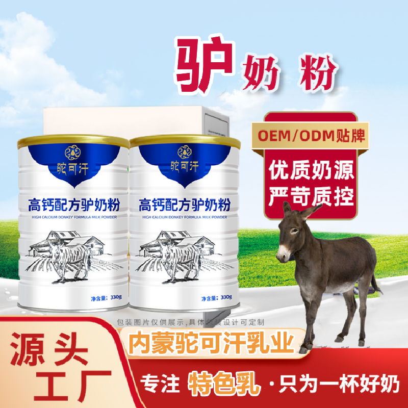 驼可汗_驴奶厂家代加工