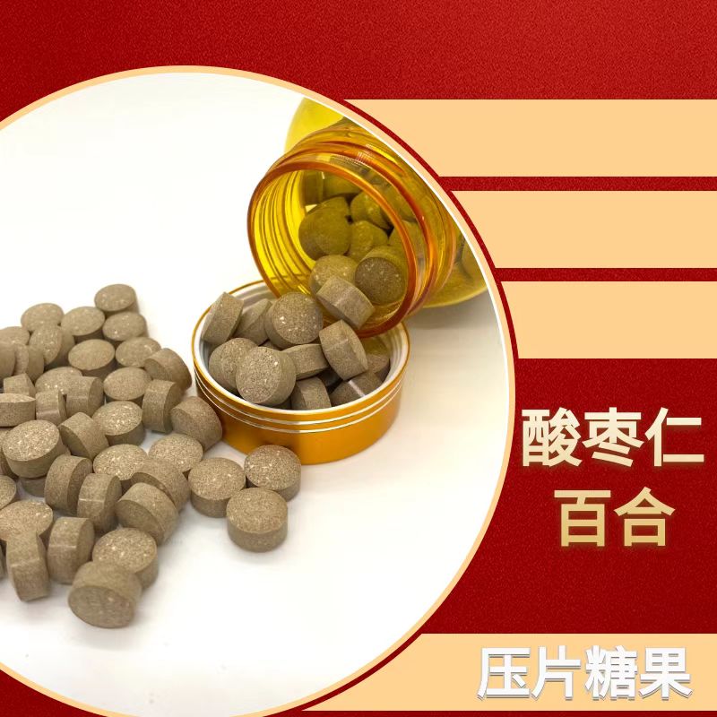 酸枣仁压片糖果