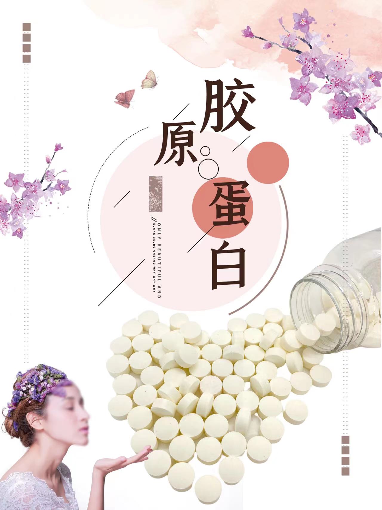 鱼胶原蛋白肽压片糖果