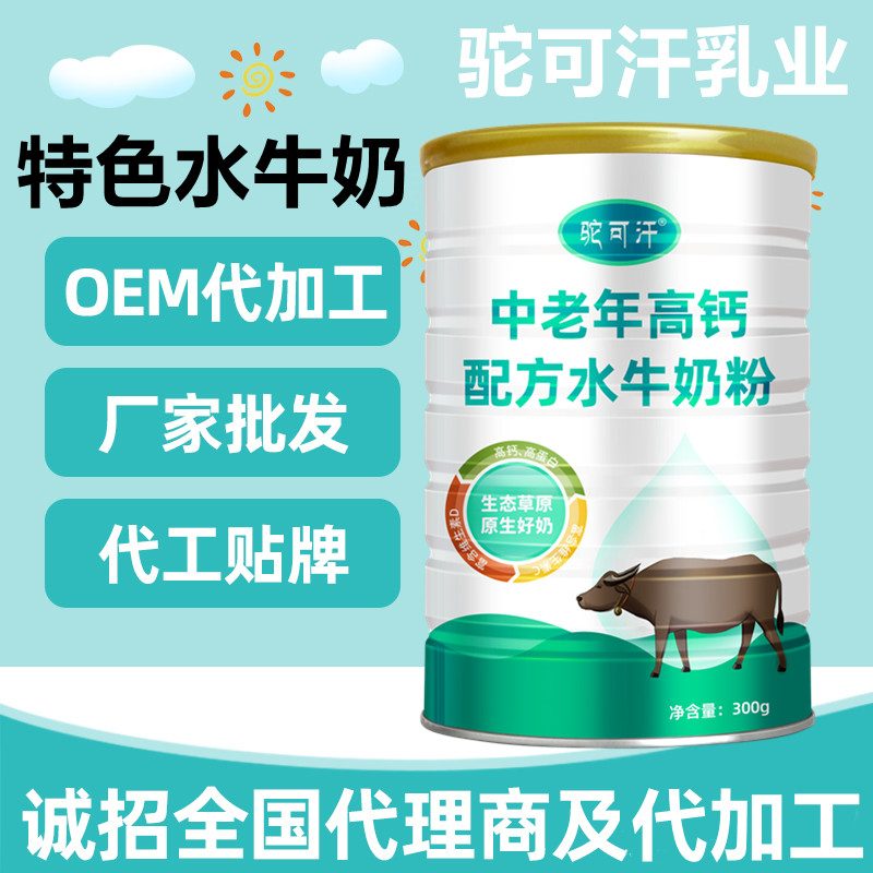 水牛奶粉代加工多少钱_驼可汗乳业