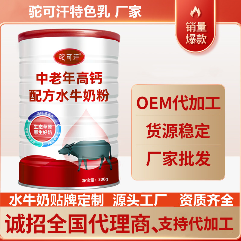 驼可汗乳业_水牛奶粉代工工厂