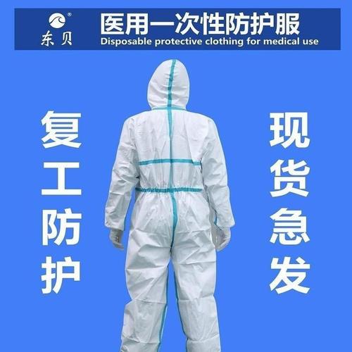 医用一次性防护服