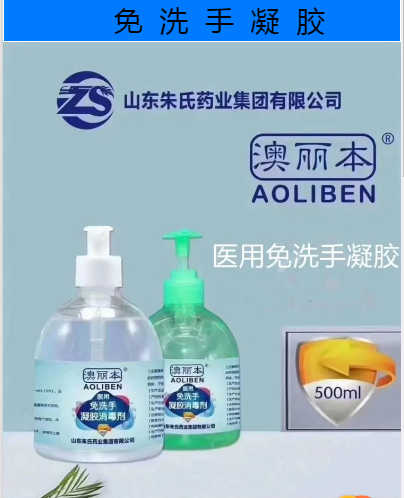澳立本免洗手凝胶