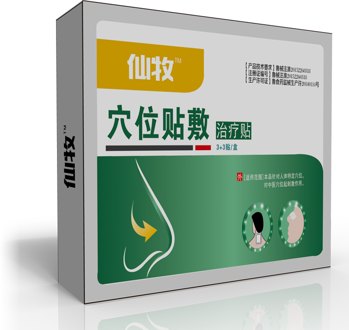 鼻炎贴生产厂家 中药鼻炎贴 穴位贴敷鼻炎贴代理招商