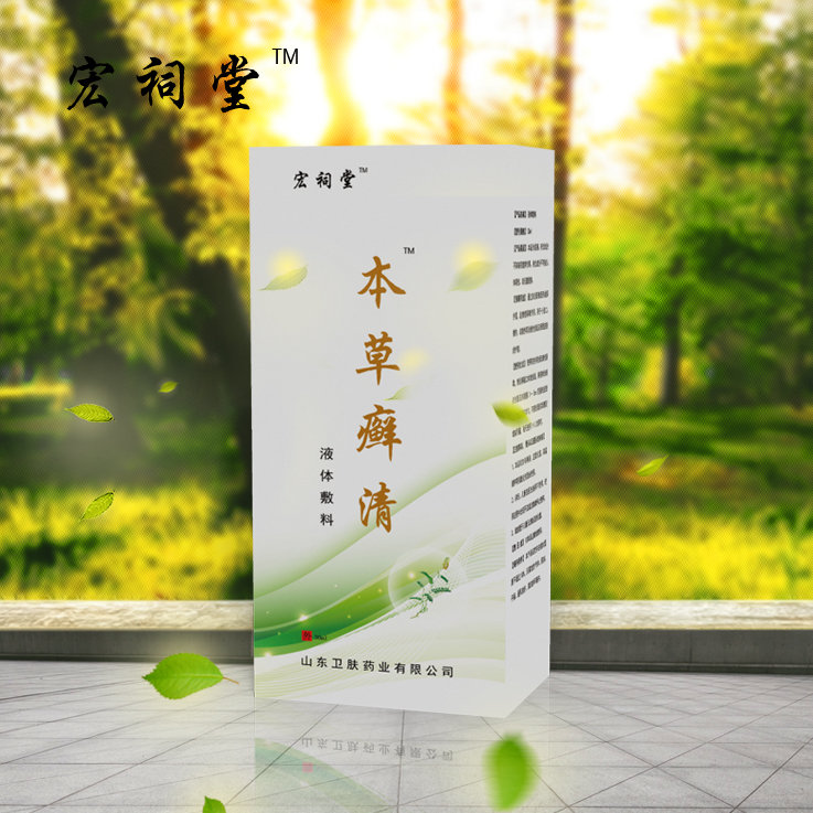 本草癣清液体敷料