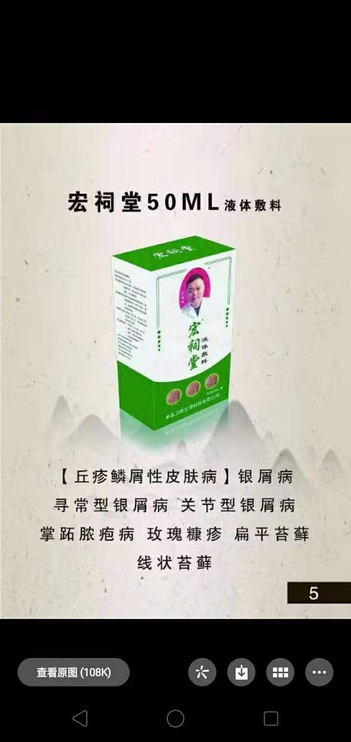 宏祠堂液体敷料（银屑病）