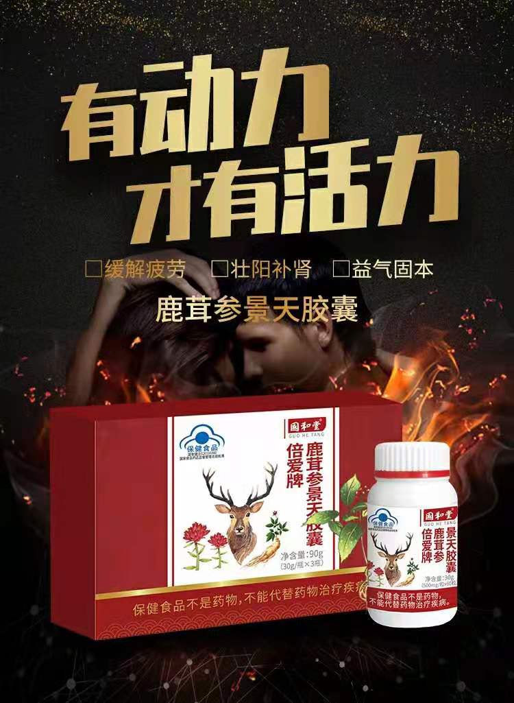 国和堂牌 鹿茸参景天胶囊
