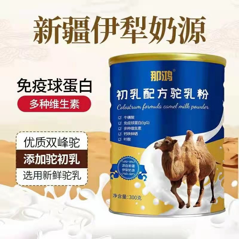 新疆绵羊奶粉骆驼奶粉厂家