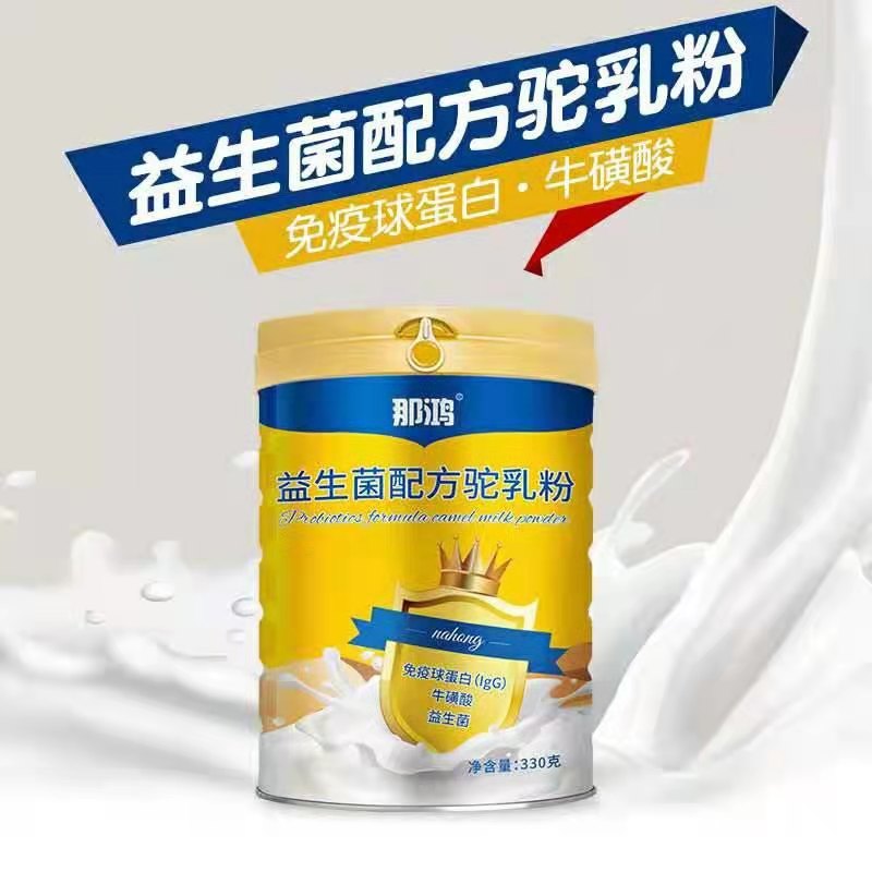 新疆绵羊奶粉骆驼奶粉厂家