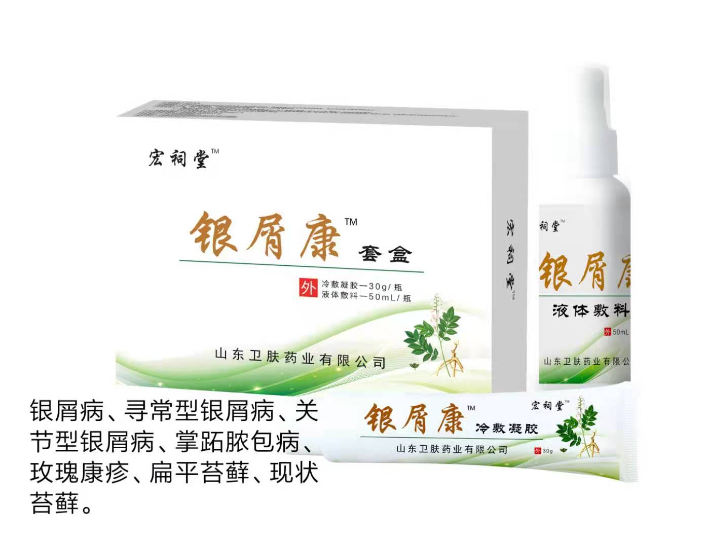 银屑康套盒（牛皮癣）银屑病，皮肤病