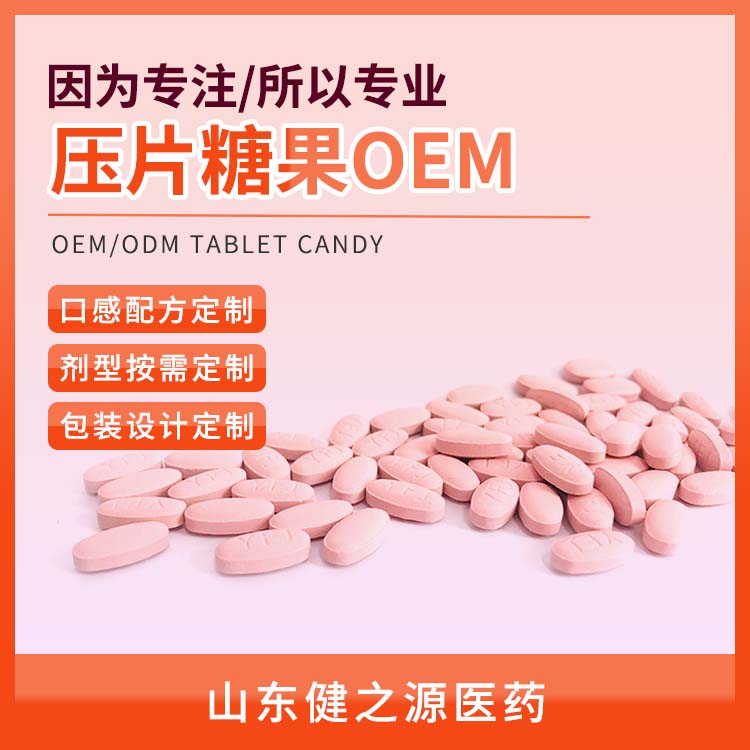蒲公英压片糖果OEM加工,荷叶压片代加工，包衣泡罩蒲公英片剂加工