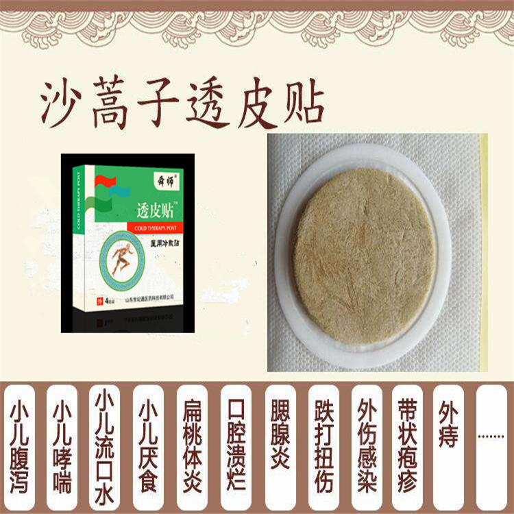 沙蒿子透皮贴全国招商代理代加工
