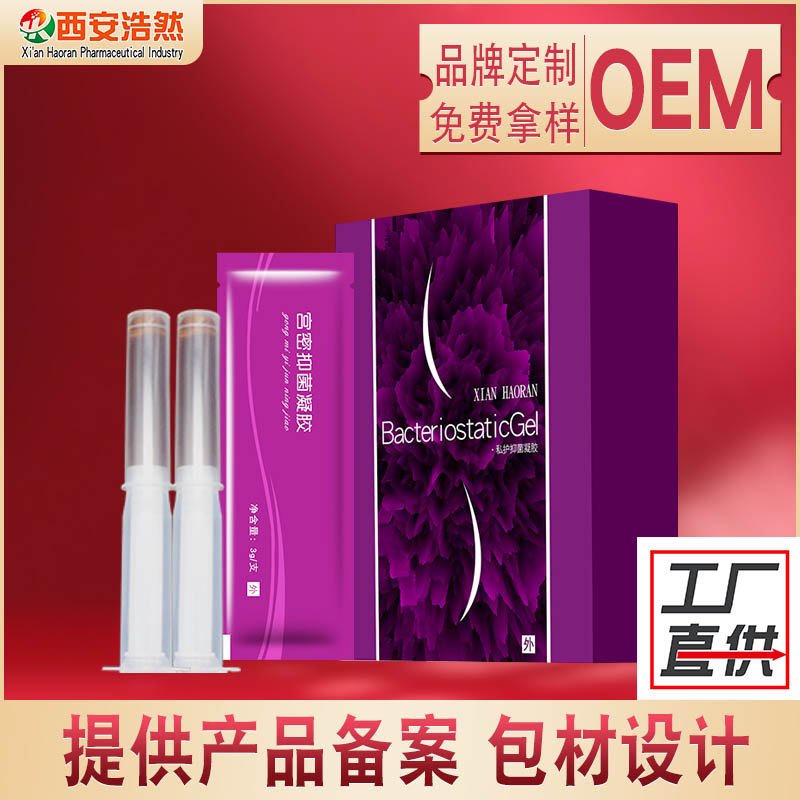 妇科凝胶套盒定制 美容私密套盒 抑菌凝胶贴牌代加工 女性凝胶oem