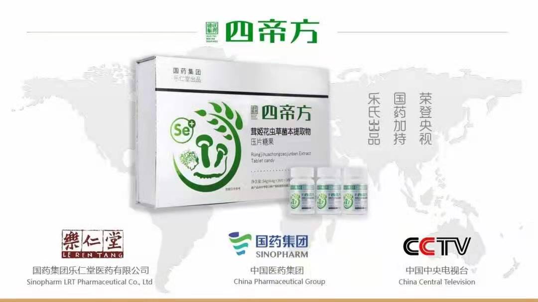 国药乐仁堂四帝方茸姬花虫草菌提取物