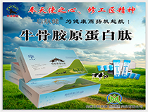 牛骨胶原蛋白肽