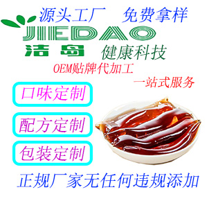 洁岛健康科技承接酵素果冻贴牌代加工