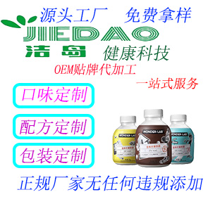 洁岛OEM贴牌代加工--代餐系列