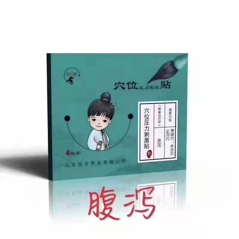 山东国全穴位压力刺激贴腹泻