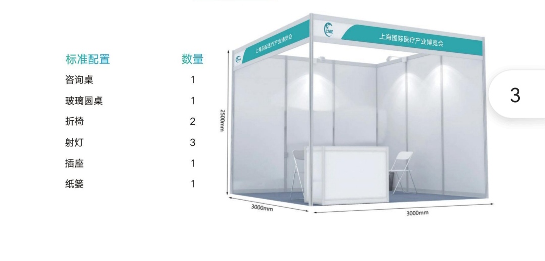 第三届上海国际医疗产业博览会