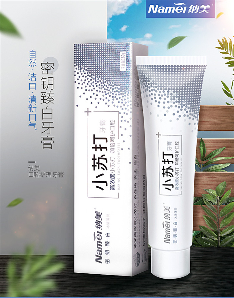 小苏打 口腔护理专家