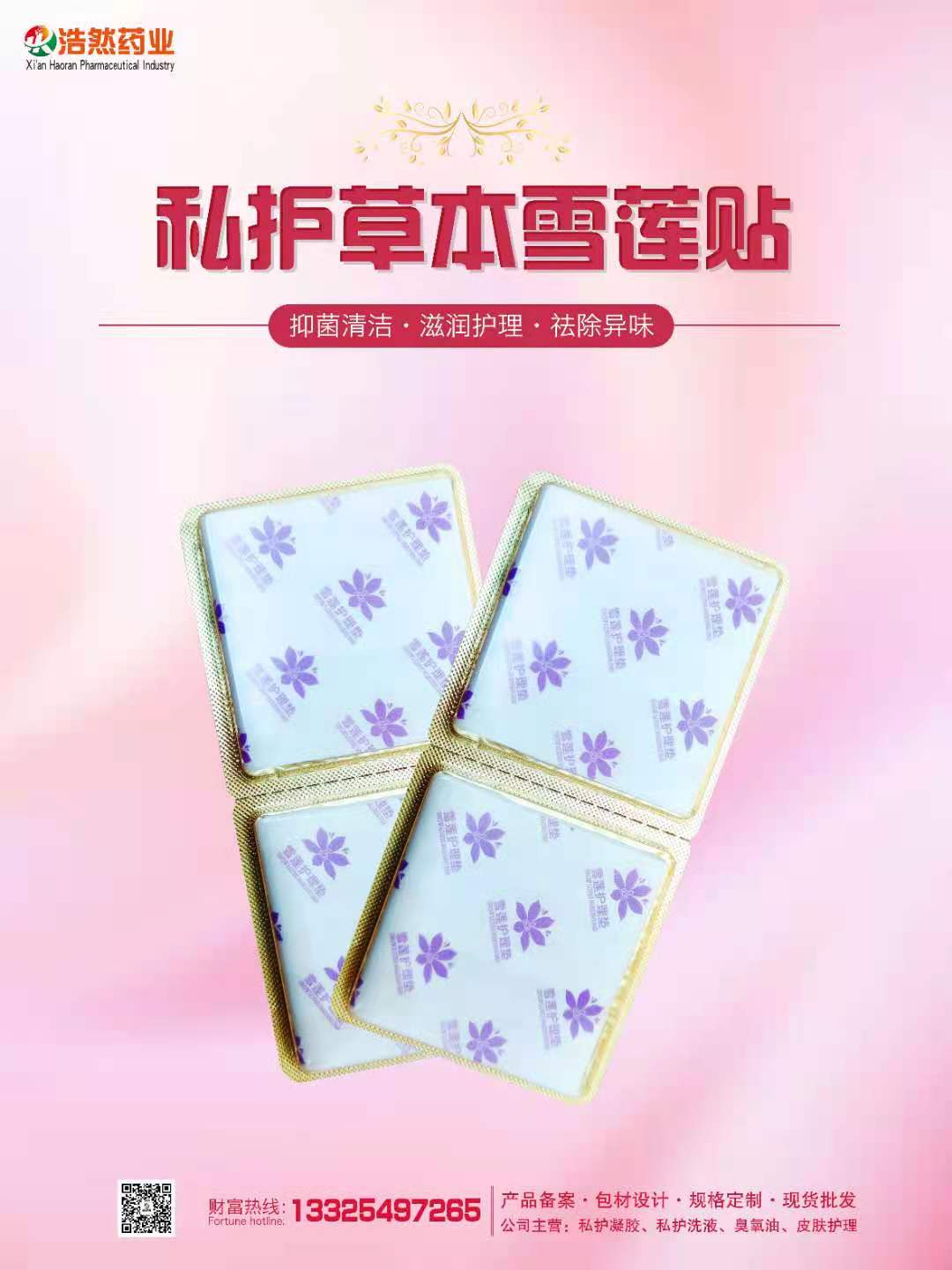 雪莲护理垫   OEM代加工   贴牌定制  源头厂家