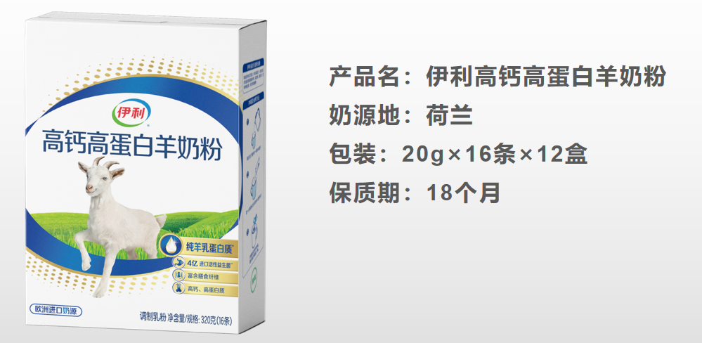 伊利羊奶粉全国招商火热进行中