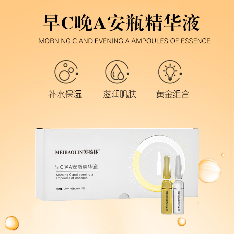 早C晚A安瓶精华液代加工  早霜晚霜ODM定制