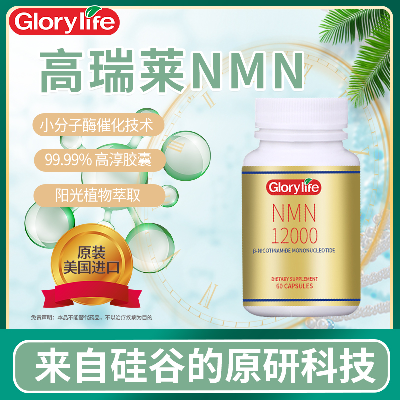 进口NMN贴牌代工，拿货低至1折！