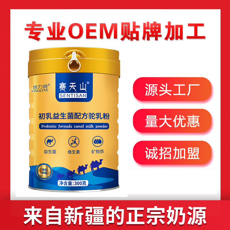 骆驼奶粉厂家诚招代理