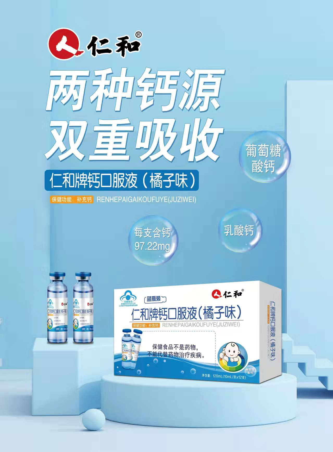 仁和牌钙口服液